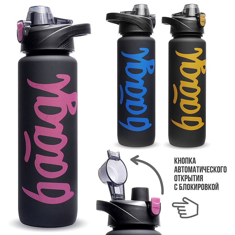 Бутылка Splash 1000 мл., кнопка автоматического открытия с блокиратором 11x8x29 см 00-7709