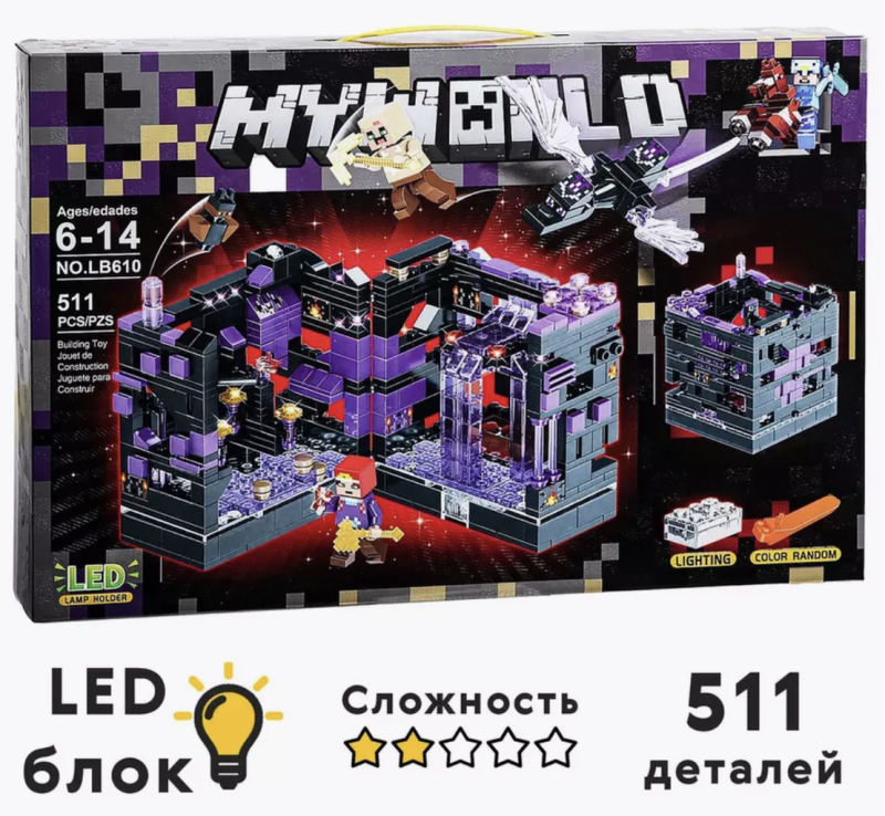 Конструктор МК Битва Сражение за черную крепость в Эндэрмире 511 дет с LED подсветкой 45х30х6 см LB610
