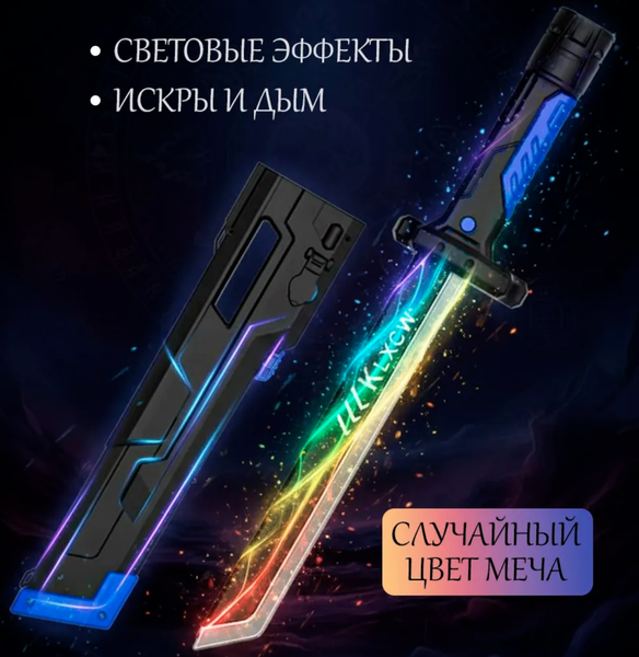 Световой меч Зве. войны с искрами, звуком встроенный аккум 45 см в кор 45х10х8 см 45CM
