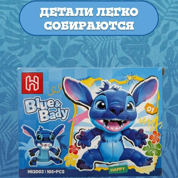 Конструктор Стич, 4 вида, 8 штук в шоубоксе 19х14,5х4 см H82003