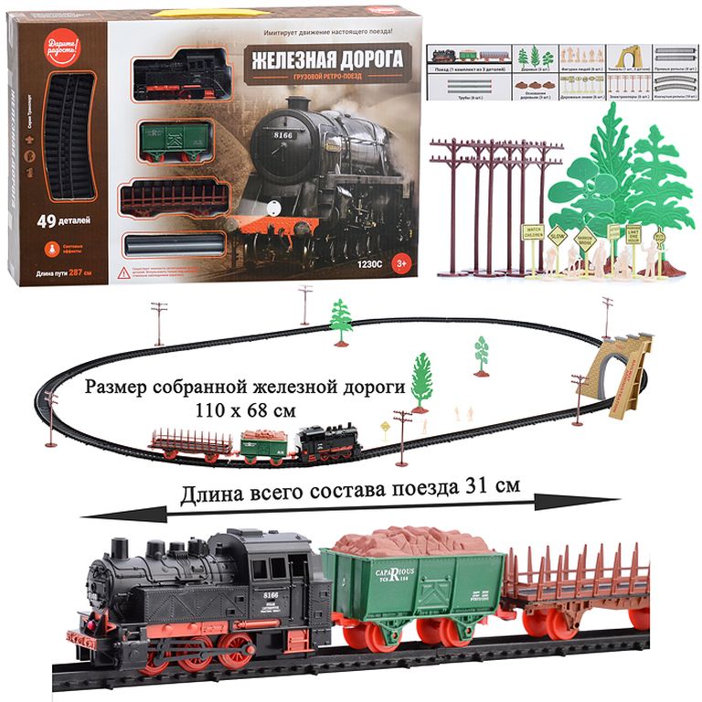 Железная дорога на батарейках в коробке 40х5х25 см 1230C-3