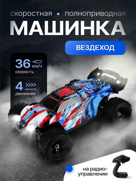 Машина на РУ, 1к18, 36 км в ч, 4 канала, USB, в коробке 16,3х28,8х29,3см Y23979009