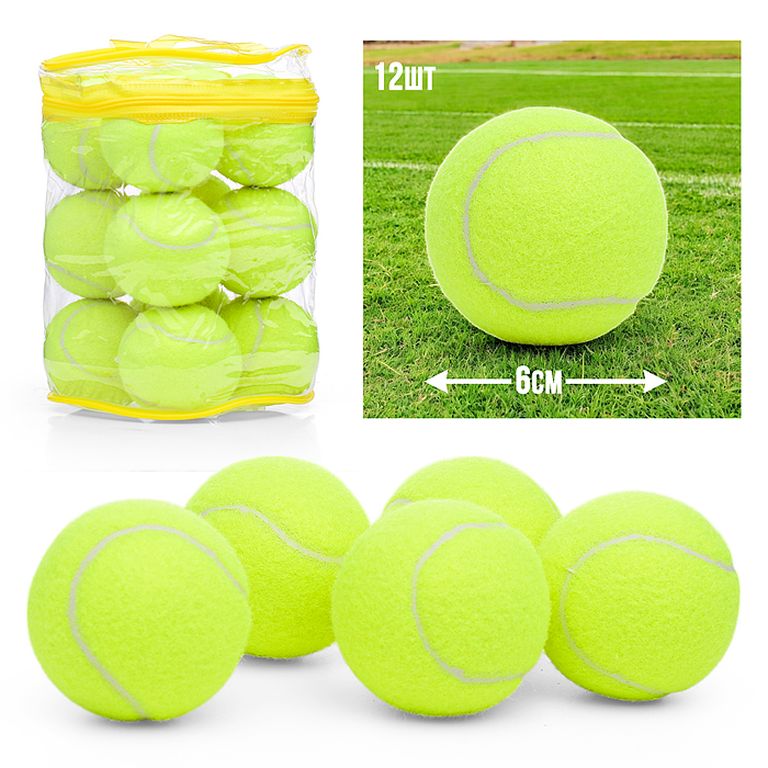 Набор мячей для большого тенниса, 12 штук в сумке 14х14х20 см 00-6074