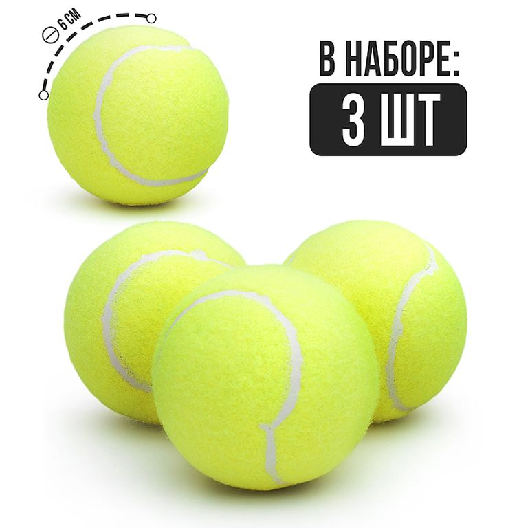 Набор мячей для большого тенниса, 3 штуки в наборе 17х27х6 см 00-5732