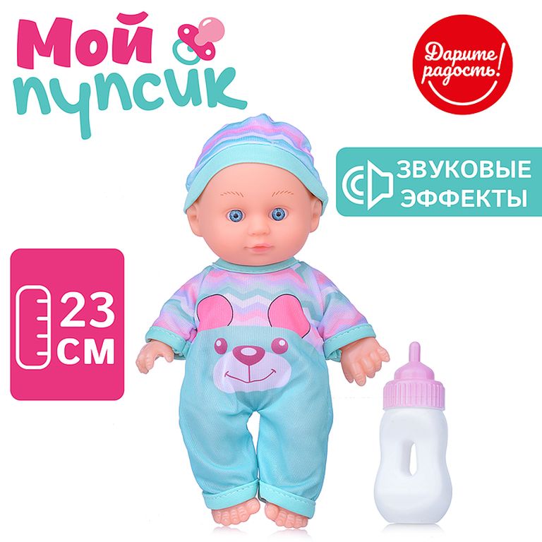 Пупс Мой пупсик Павлик 23 см., озвуч. с аксессуарами, в пакете 22х17х7 см UT0134-6