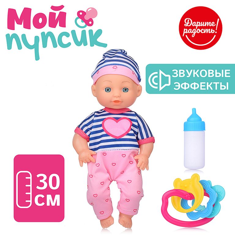 Пупс Мой пупсик Андрюша 30 см., с аксессуарами, в пакете 25х12х8 см UT0139-2