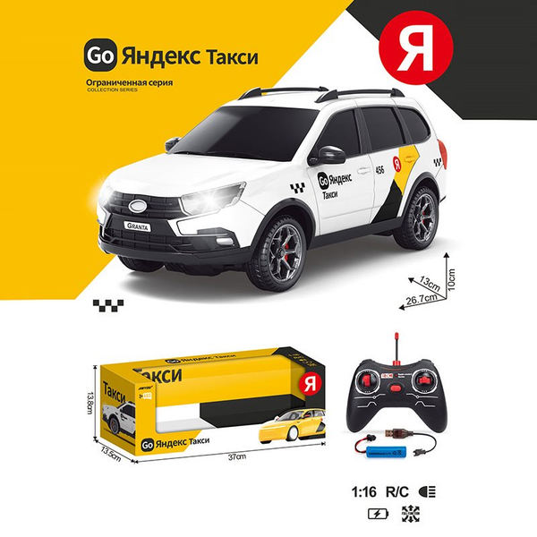 Машина Яндекс Такси Лада Гранта на РУ, свет, в коробке 37х13,5х13,7см JY-4029D