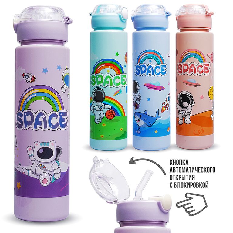 Бутылка Космос 700 мл., кнопка автоматического открытия с блокиратором 7х7х26 см 00-7697