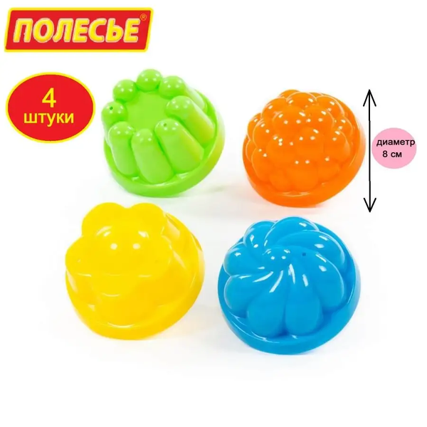 Формочки, 4шт в наборе, в сетке 9,5х8х8см 0781
