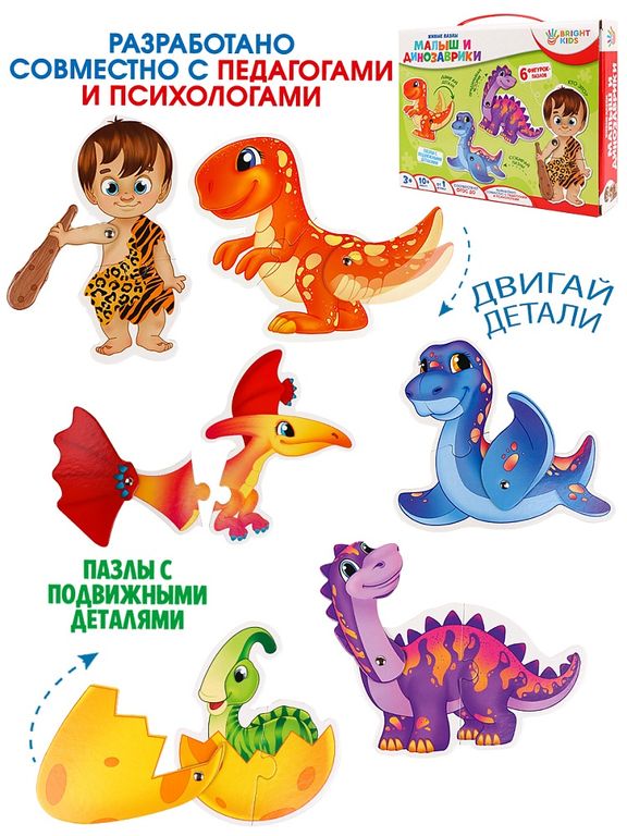 Настольная игра. Живые пазлы. Малыш и Динозаврики 5,1х18,3х24,9 см ИН-3410
