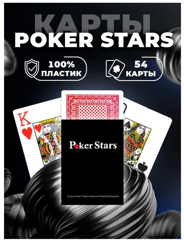 Карты для Покера Poker Stars 12шт в уп 9х7х2 см Gil13-22