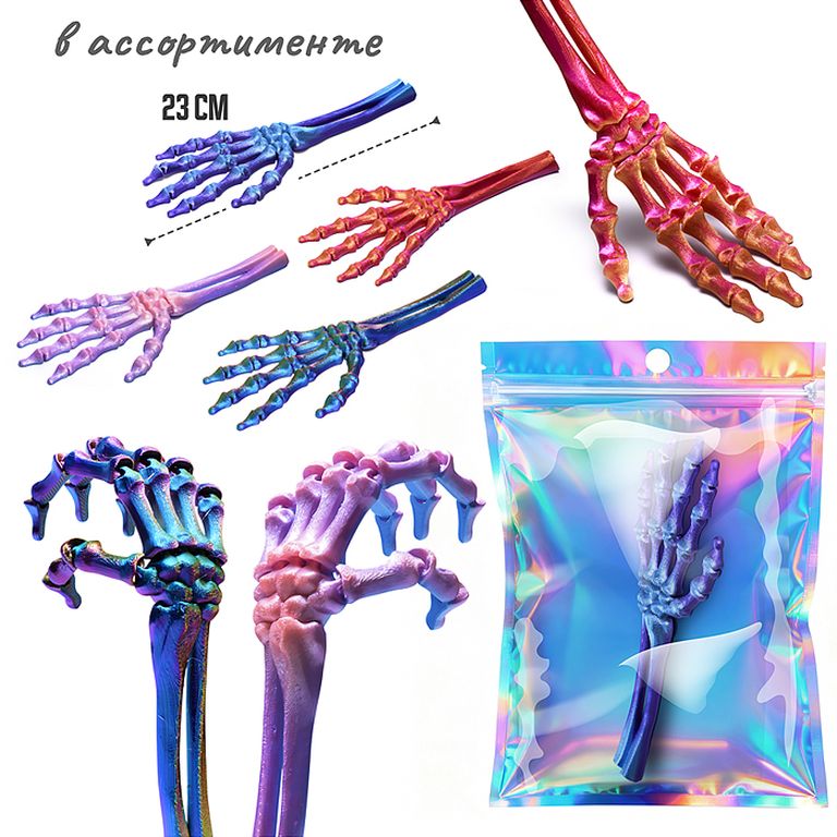 Игрушка-антистресс Скелет руки 23 см., в индивидуальной упаковке 22х6х2 см 00-7152