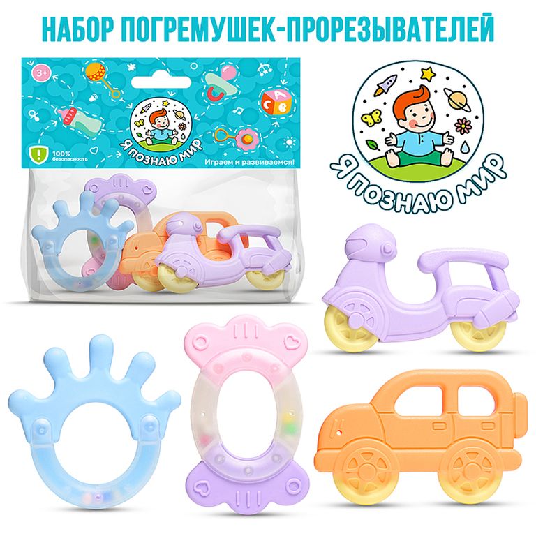 Набор погремушек Транспорт в пакете 20х5х16 см Y0168